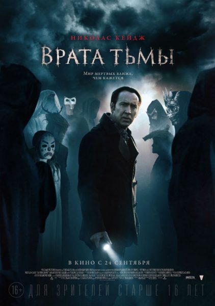 Novo cartaz do terror “Pay The Ghost” com Nicolas Cage